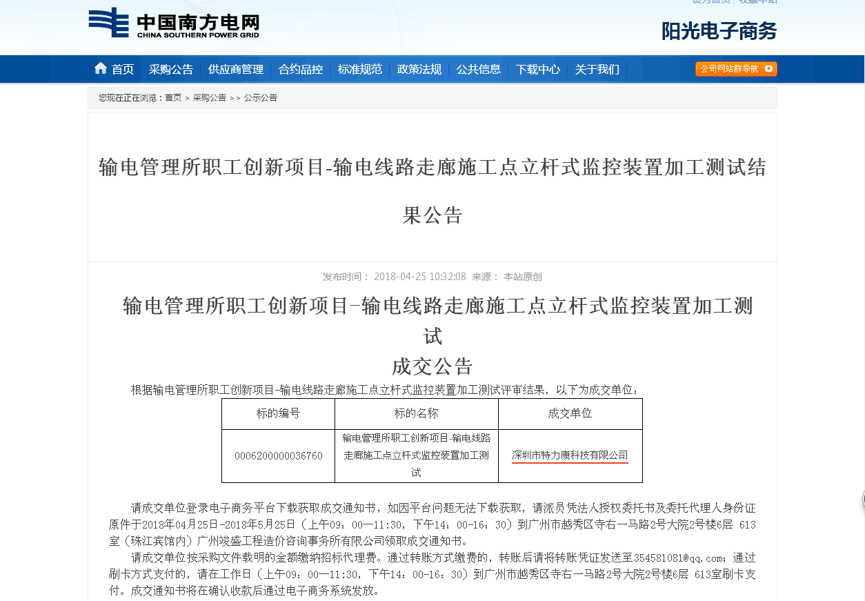 廣州供電局.png